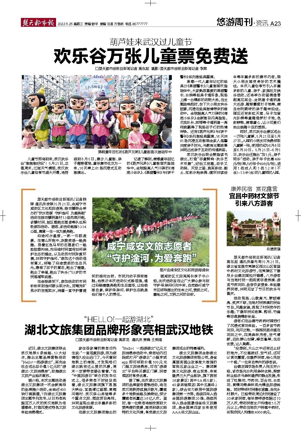 1654478801798.jpg 2022.05.25“HELLO!一起游湖北”湖北文旅集團品牌形象亮相武漢地鐵.jpg