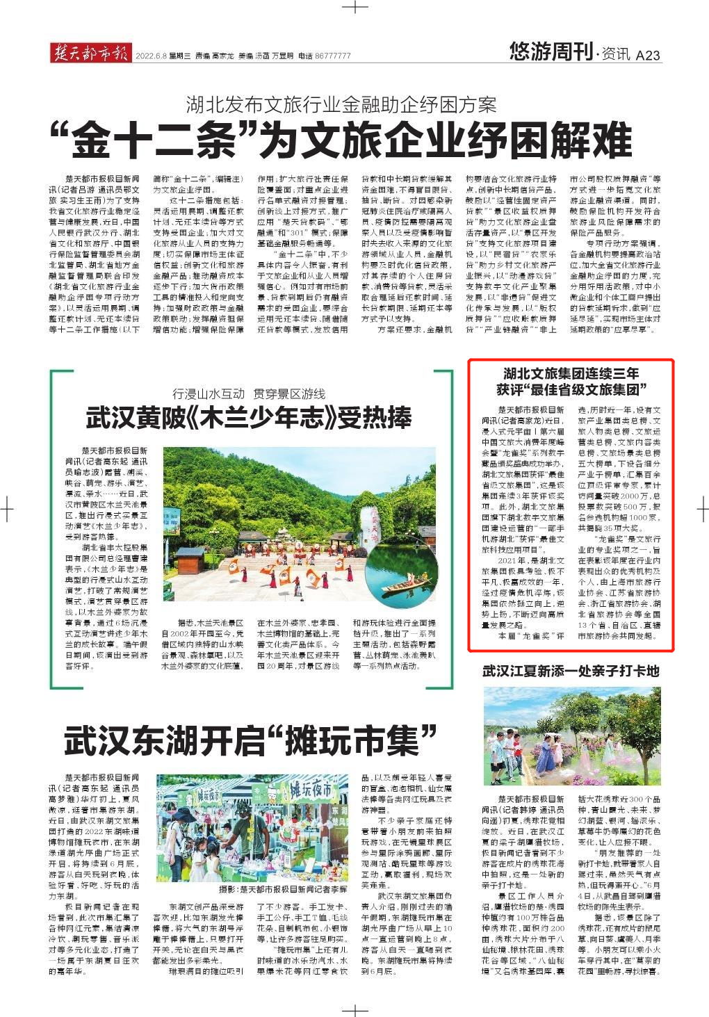 1654847380204.jpg 2022.06.08湖北文旅集團(tuán)連續(xù)三年 獲評“最佳省級文旅集團(tuán)”.jpg